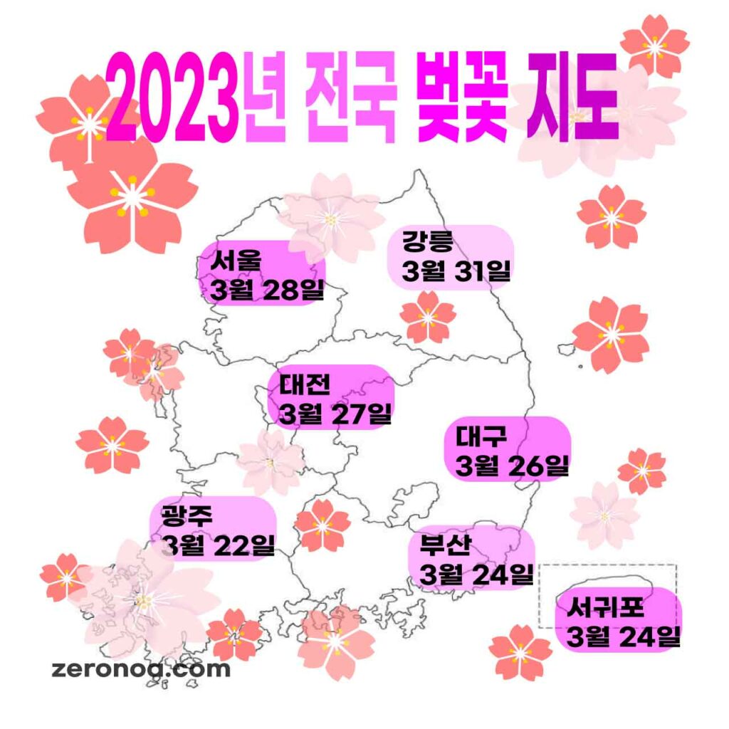 2023년 벚꽃 개화시기 및 축제일정